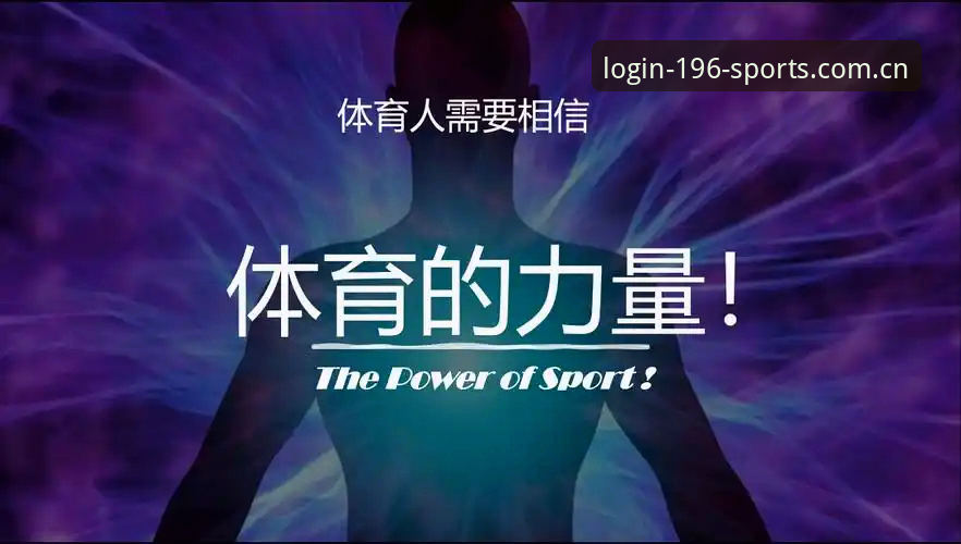 体育各端适配 揭秘196体育各端适配背后的真相:从v6.0更新看跨平台体育数据追踪的进化